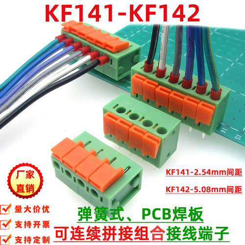 弹簧式PCB焊板KF1415.08、2.54