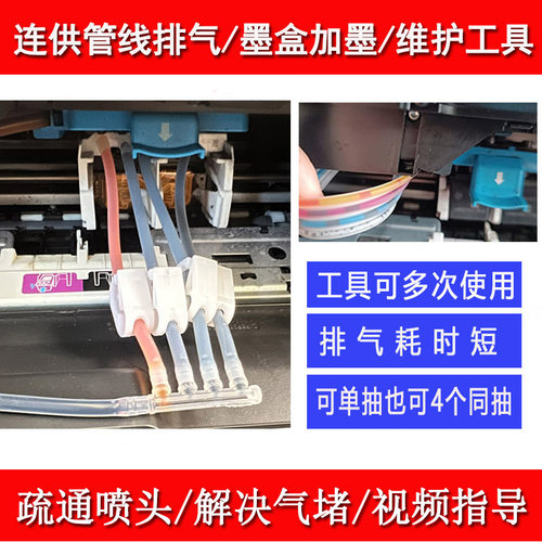 管线排气工具墨盒添加墨水