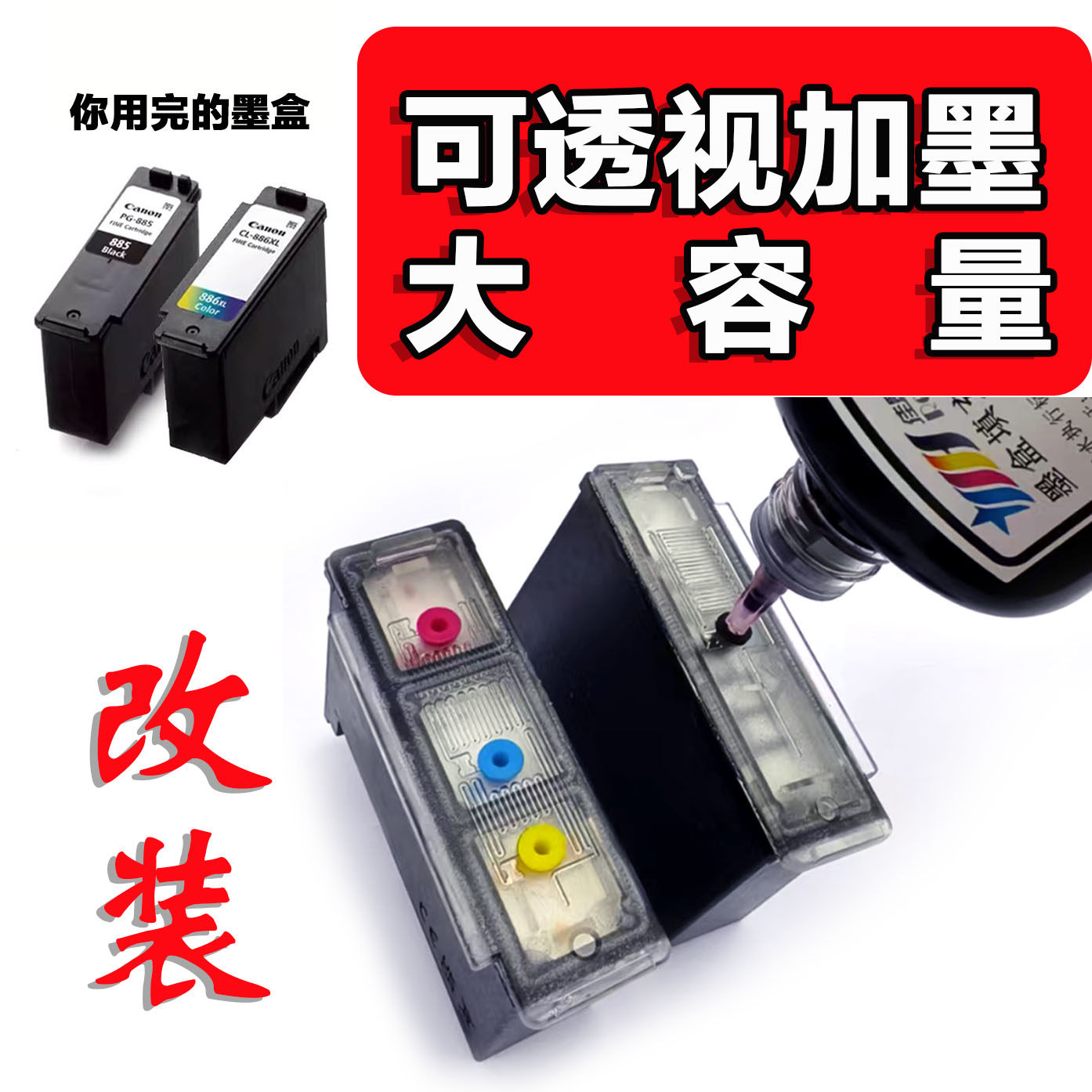 TS6580改装加墨款佳能TS5570/TS7770A墨盒配件PG585 485 785 285 - 实物图