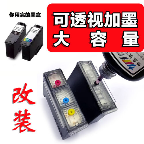 TS6580改装加墨款佳能TS5570/TS7770A墨盒配件PG585 485 785 285