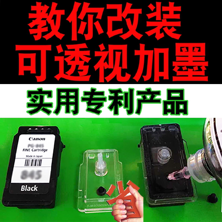 适用佳能pg47cl57易加墨墨盒