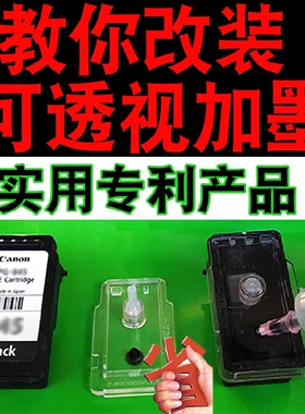 S佳能47L57墨盒改装可加墨配件E3170/E3177 E410 3370 400 E417