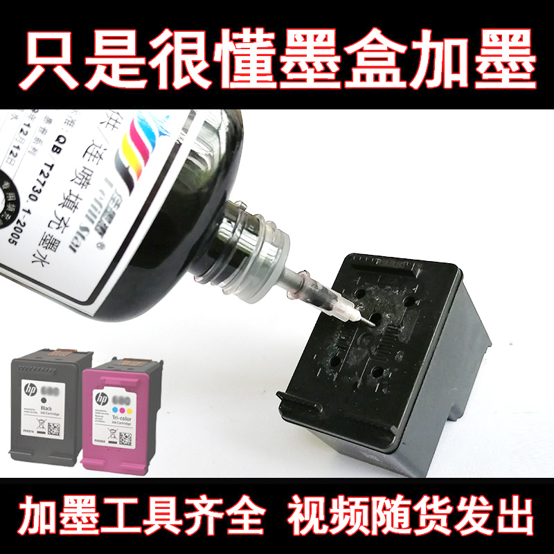 S惠普682墨盒加墨工具吸墨墨水HP2776 2777 2778 2770 2336 6478_虎窝淘
