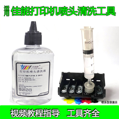 佳墨惠佳能打印机喷头清洗疏通