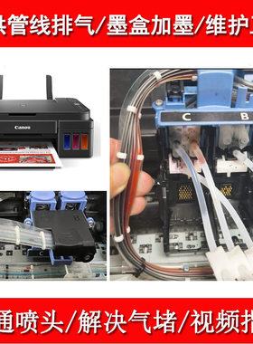 适用佳能G3810 3811W 3821管线排气维修工具喷头清洗疏通吸墨盒夹