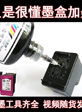 S惠普805墨盒加墨吸墨工具墨水HP2720 2330 2723 2721 2722 2729