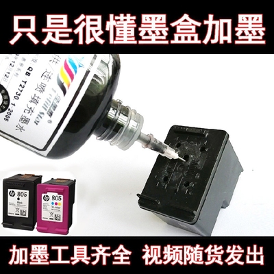 惠普805墨盒加墨墨水hp2720