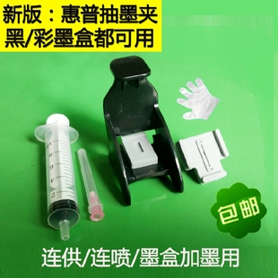 S惠普墨盒吸墨夹HP805 803 680 682抽墨夹维护连供2132 2622 2720