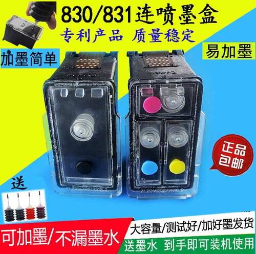 适用佳能830黑色8311880改装墨盒