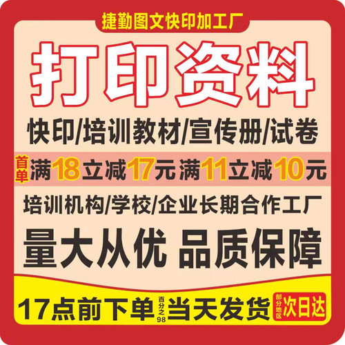 打印网上试卷复印黑白彩色A4文件印刷书籍画册装订成册包邮
