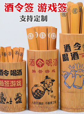 创意酒令签斗酒令竹制复古喝酒行酒令ktv酒吧酒馆抽签游戏道具