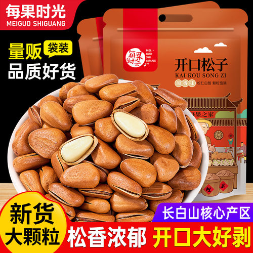每果时光东北开口红松子500g坚果