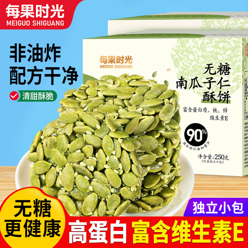 每果时光无糖南瓜子仁酥饼500g香酥脆坚果传统手工糕点年货小零食