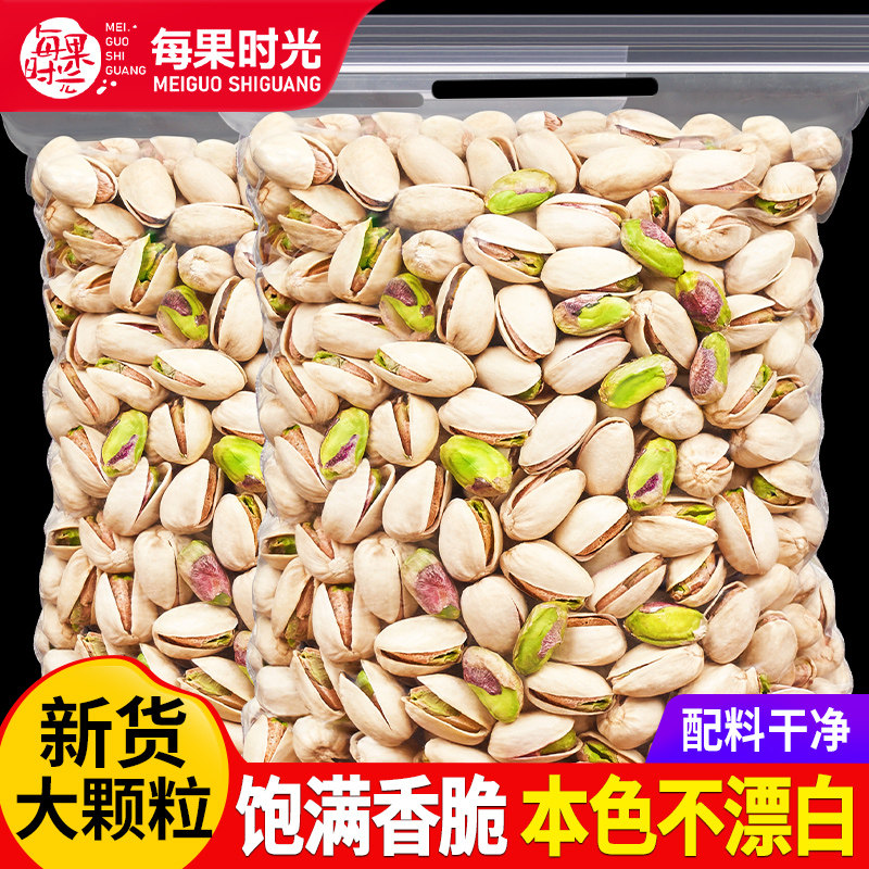 每果时光开心果500g新货原色盐焗原味无漂白干果散装孕妇坚果零食