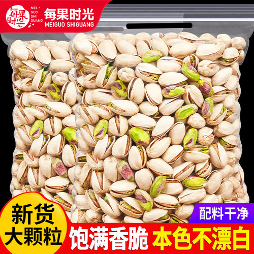 【每果时光】新货年货开心果500g