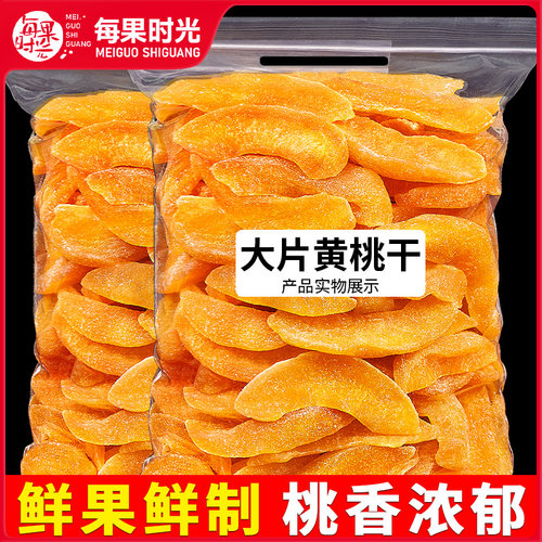 每果时光黄桃干500g水果干小零食