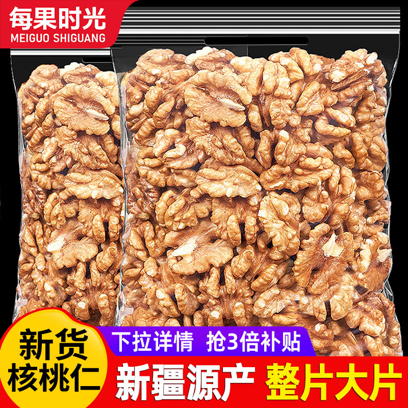 每果时光新货大核桃仁500g熟孕妇原味坚果干果烘焙零食纸皮核桃肉