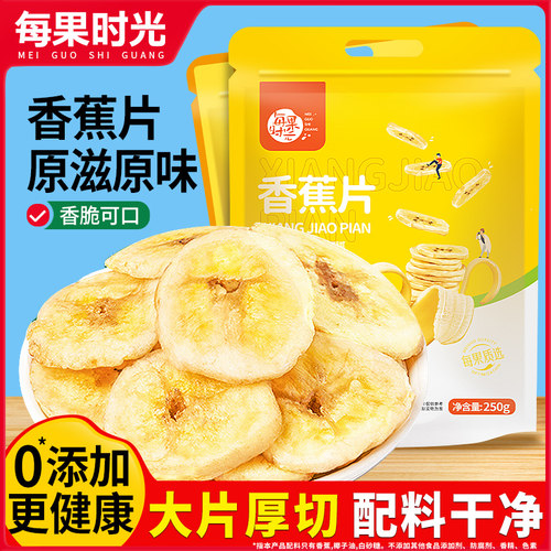 每果时光香蕉片干500g香焦干脆片水果干休闲解馋小吃零食特产散装
