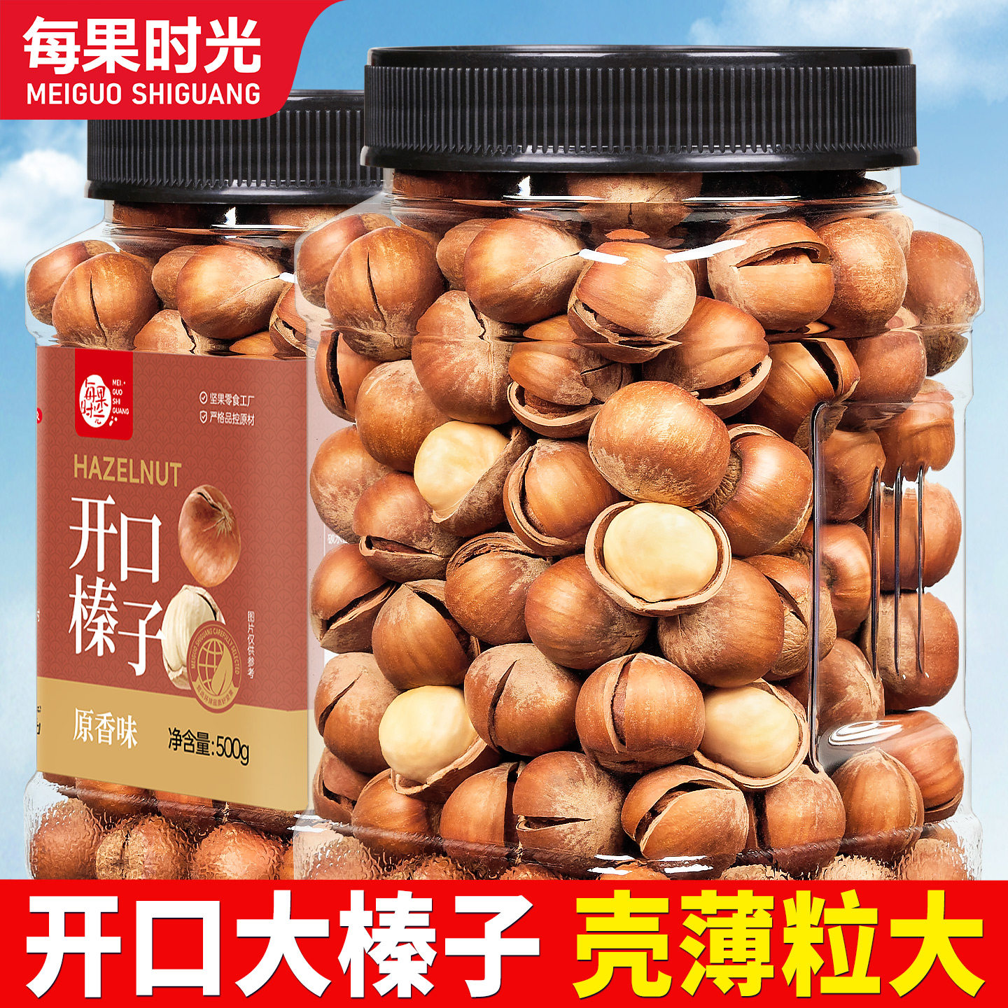 每果时光新货开口榛子500g罐装东北特产原味坚果干果炒货休闲零食