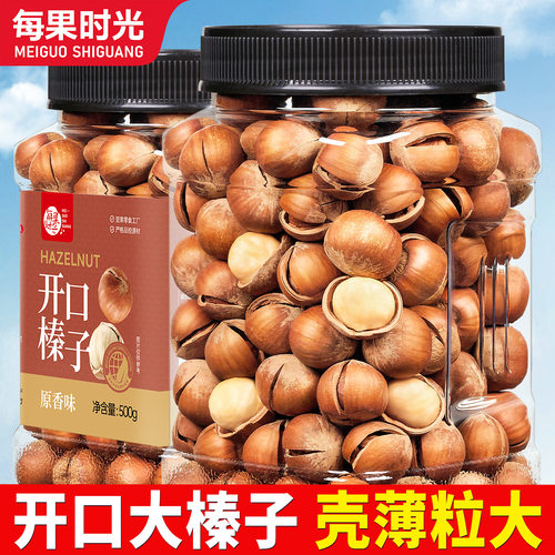 每果时光精品罐装开口榛子500g