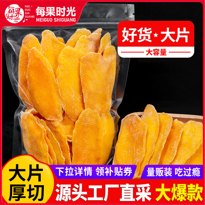 每果时光芒果干500g大片果干蜜饯果脯水果干凉果年货儿童休闲零食