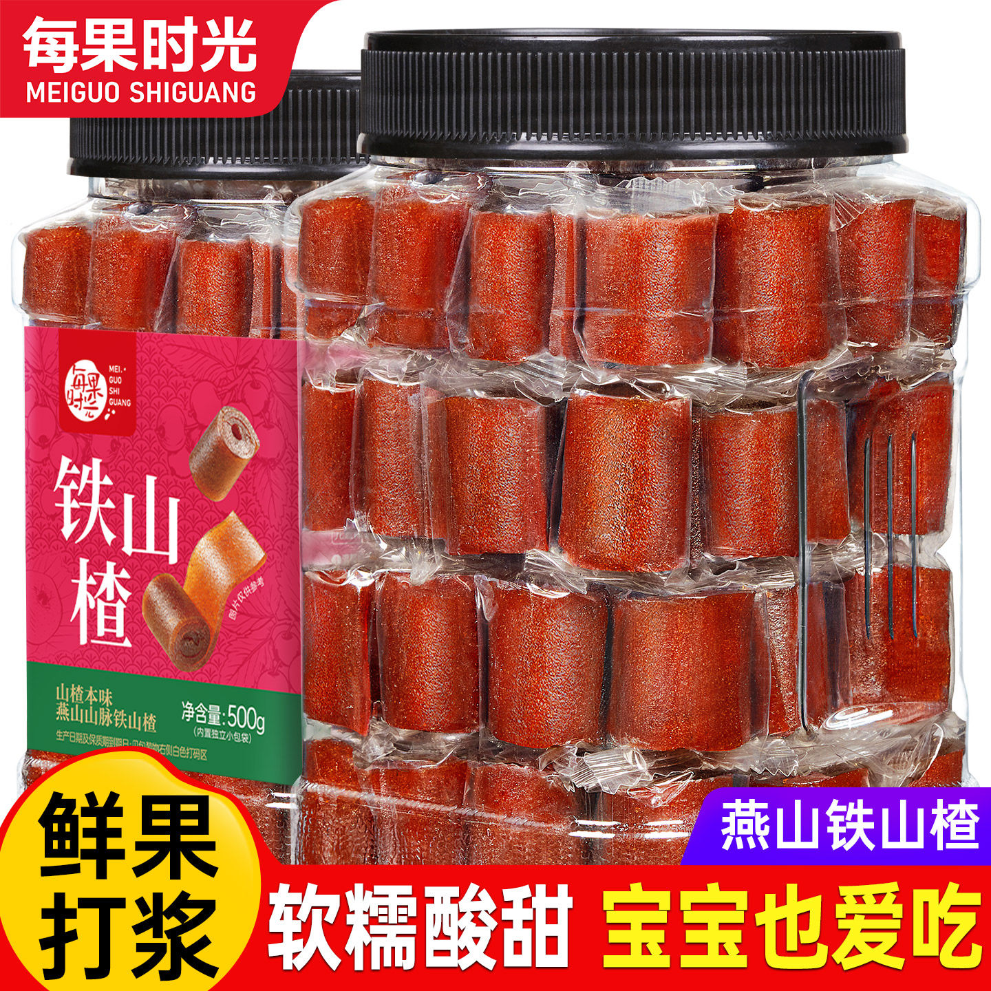 每果时光山楂卷果丹皮500g罐装山楂片糕蜜饯果脯果干儿童休闲零食