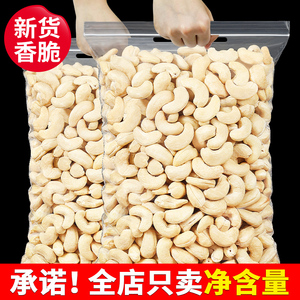 每果时光原味熟腰果仁500g即食干果仁无添加坚果儿童孕妇健康零食