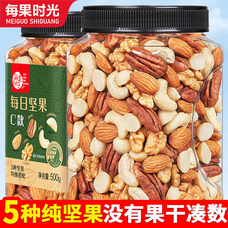 每果时光每日坚果500g罐装混合综合果仁纯坚果仁孕妇儿童年货零食