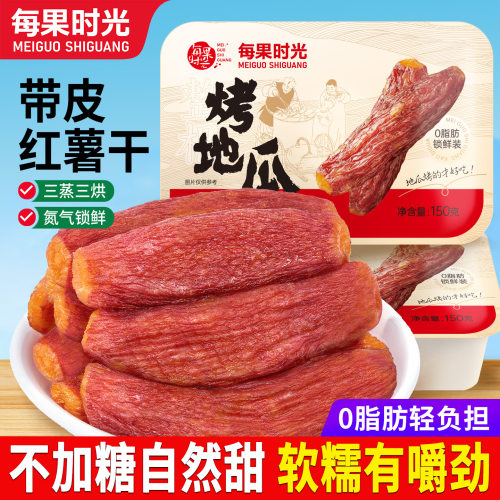 每果时光烤地瓜干带皮红薯干