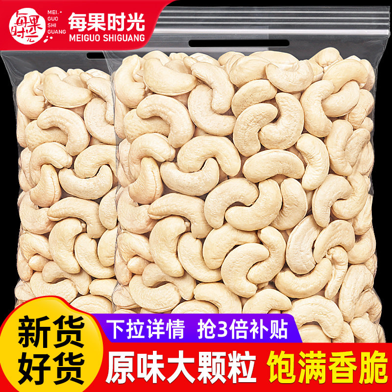 每果时光原味腰果仁500g熟干果果仁烘焙越南特产孕妇坚果休闲零食