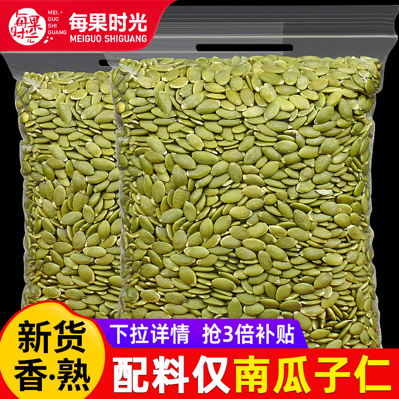 每果时光南瓜子仁500g原味生熟南瓜籽仁干果烘焙休闲坚果零食特产