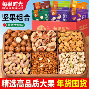 每果时光年货坚果礼盒组合5斤混合干果炒货散装批发零食礼包长辈