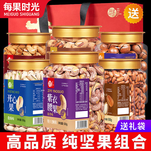 每果时光_坚果组合大礼包赠礼袋