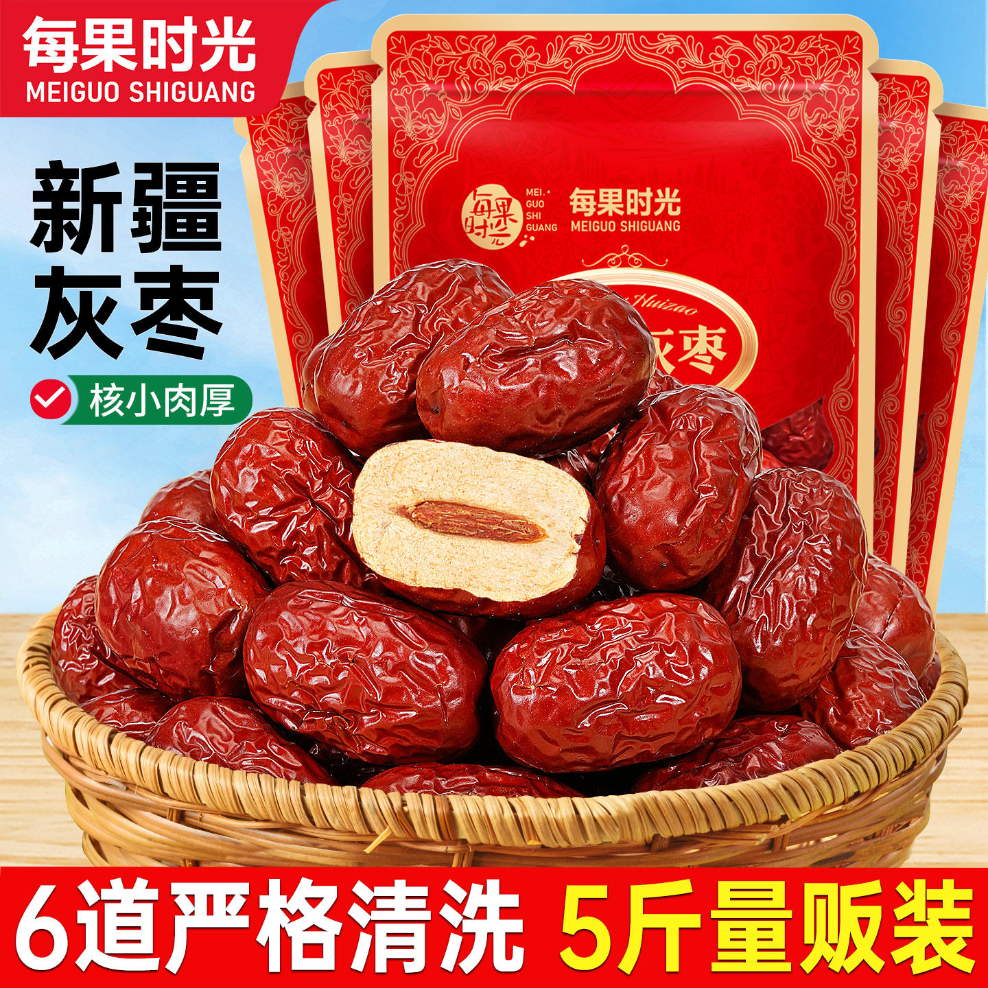 每果时光红枣免洗5斤特级大灰枣子新疆特产红枣干可泡茶年货零食,零食/坚果/特产,枣类制品,淘宝优惠券,粉丝福利购,淘宝优惠卷