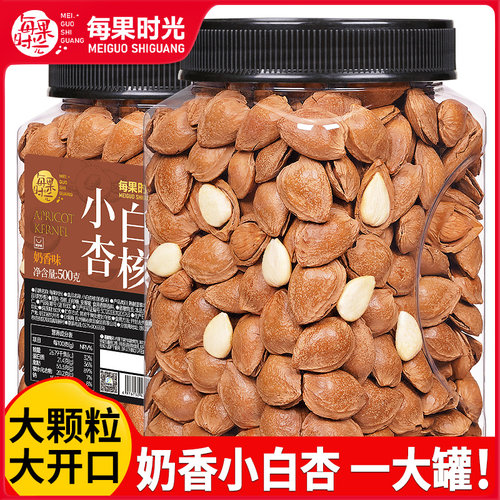 每果时光小白杏核500g罐装开口手剥杏仁巴旦木奶香坚果炒货小零食