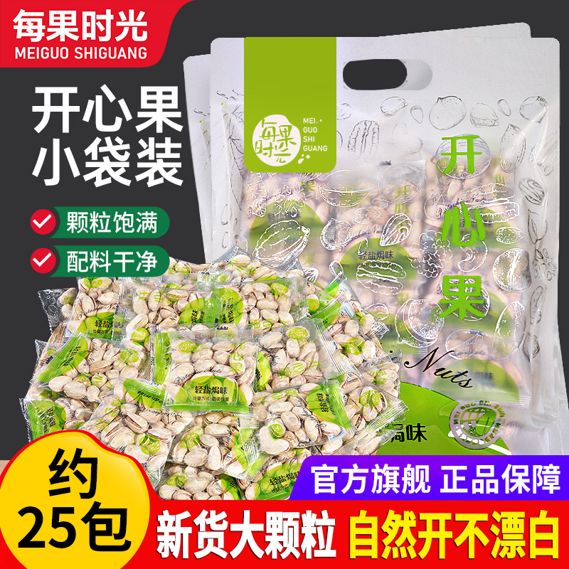 轻盐焗味开心果，独立小包一次一小包