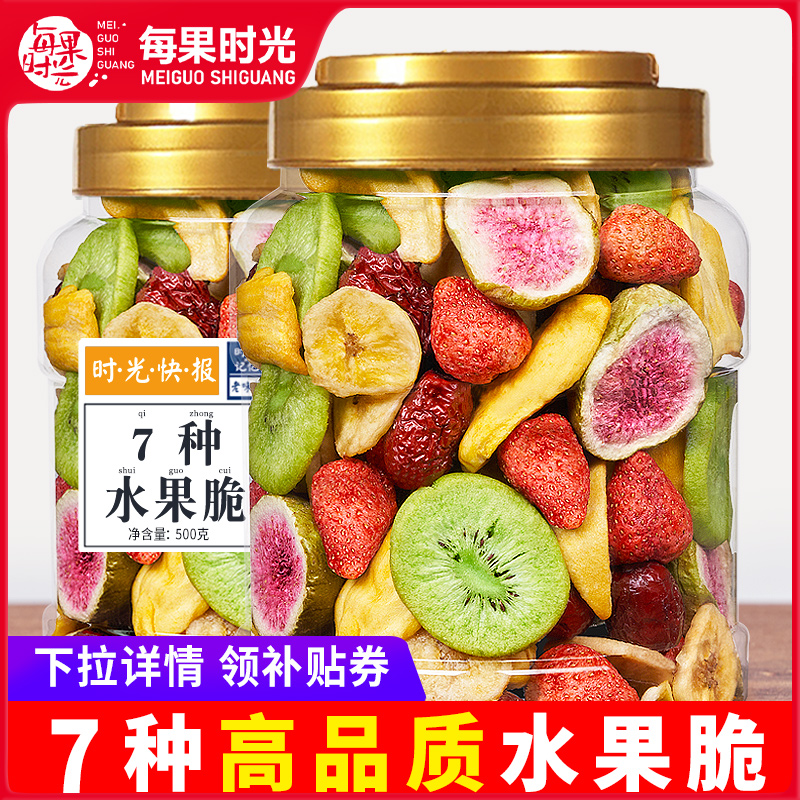 【每果时光】7种水果脆冻干1斤