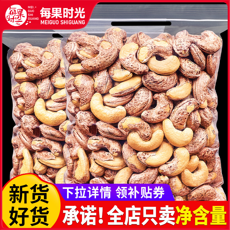 【每果时光】2025新货紫皮大腰果