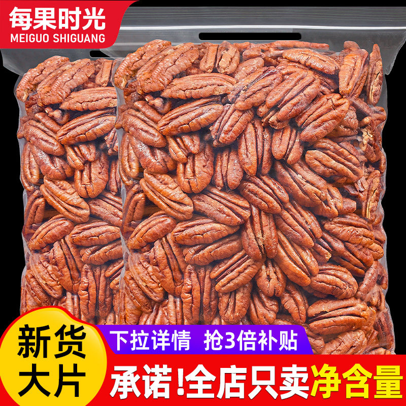 每果时光碧根果仁500g非碎仁原味长寿果烘焙干果孕妇坚果休闲零食