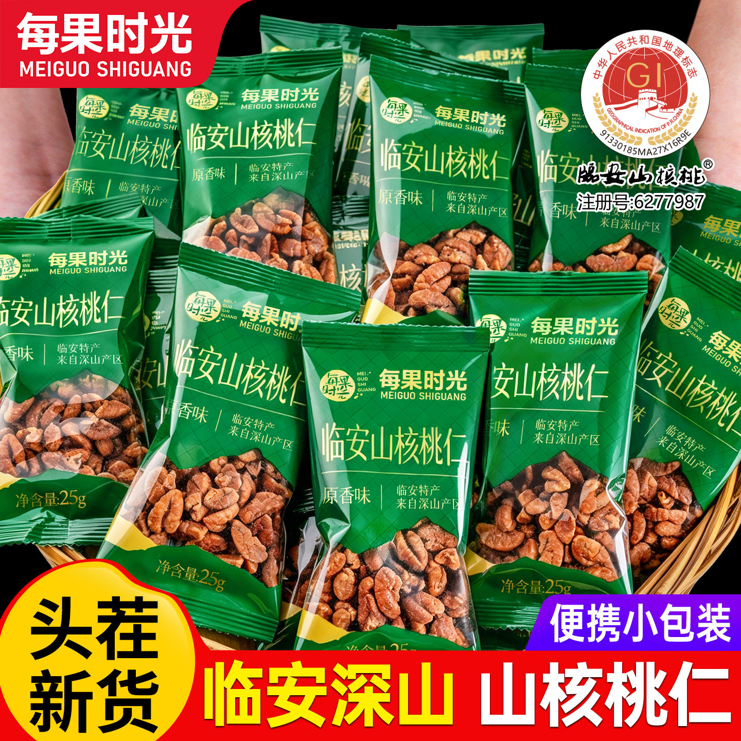 每果时光临安山核桃仁手抓包500g新货即食干果仁休闲健康坚果零食