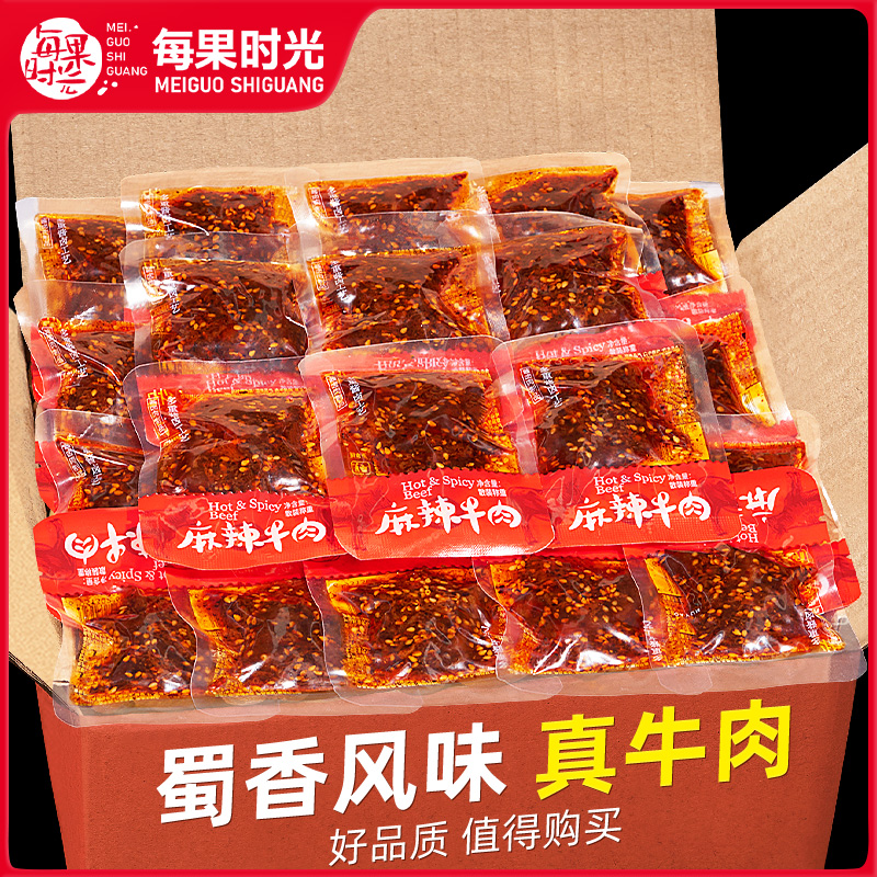每果时光蜀香麻辣牛肉散称500g即食小吃零食四川重庆特产真空熟食