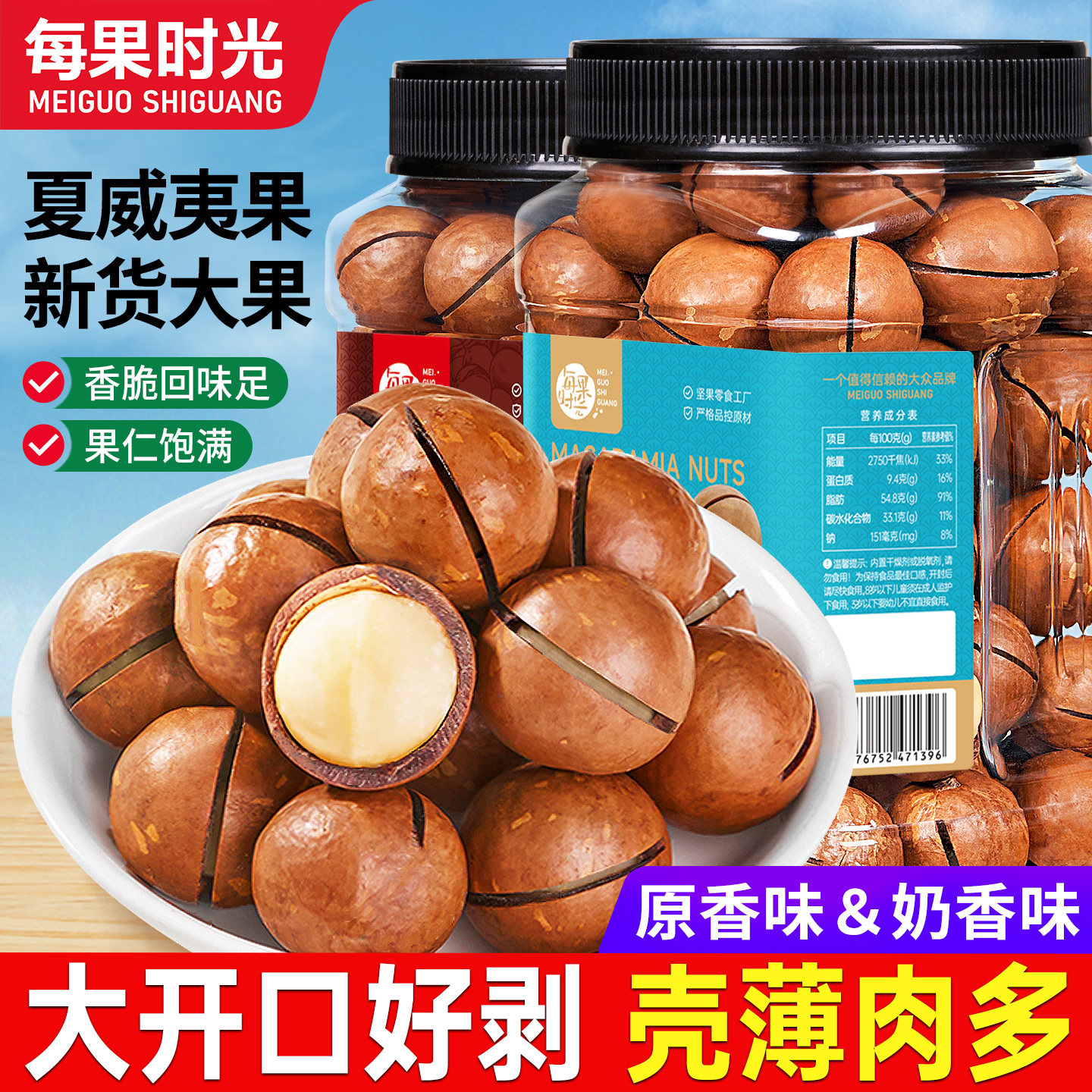 每果时光夏威夷果500g罐装新货奶香原味干果果仁年货坚果孕妇零食,零食/坚果/特产,夏威夷果,淘宝优惠券,粉丝福利购,淘宝优惠卷