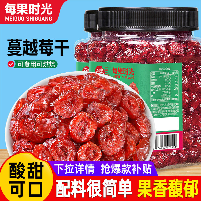 每果时光蔓越莓干500g烘焙专用无糖精曼越梅果脯鲜果果干孕妇零食