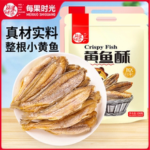 每果时光香酥小黄鱼500g即食小鱼干黄鱼酥黄花鱼海鲜干货海味零食
