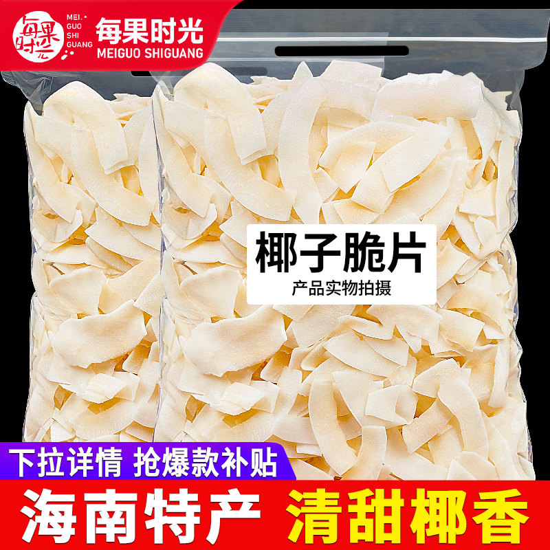 每果时光椰子片脆片500g椰子角香烤椰子肉脆块特产烘焙休闲小零食