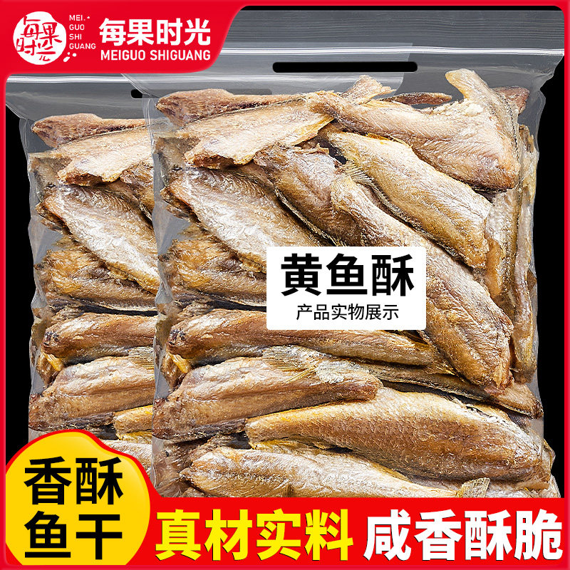 每果时光黄鱼酥500g香酥小黄鱼小鱼干干货黄花鱼海味休闲零食小吃