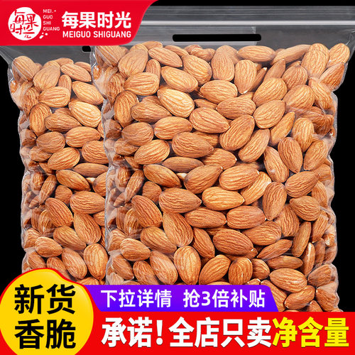 【每果时光】原味巴旦木仁500g新