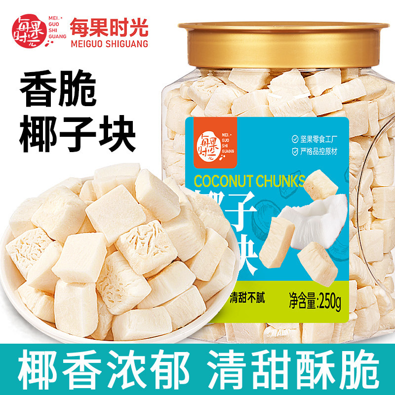 每果时光椰子脆块500g即食椰子片脆片椰子肉海南特产烘培休闲零食