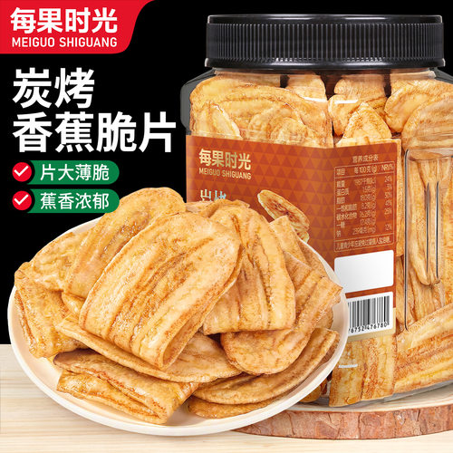 每果时光碳烤香蕉干脆片泰国特产