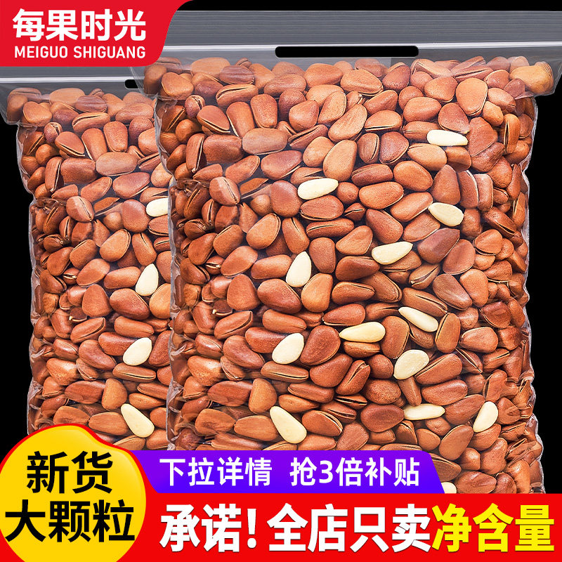 每果时光新货东北松子500g干果特大手剥开口红松特产坚果休闲零食